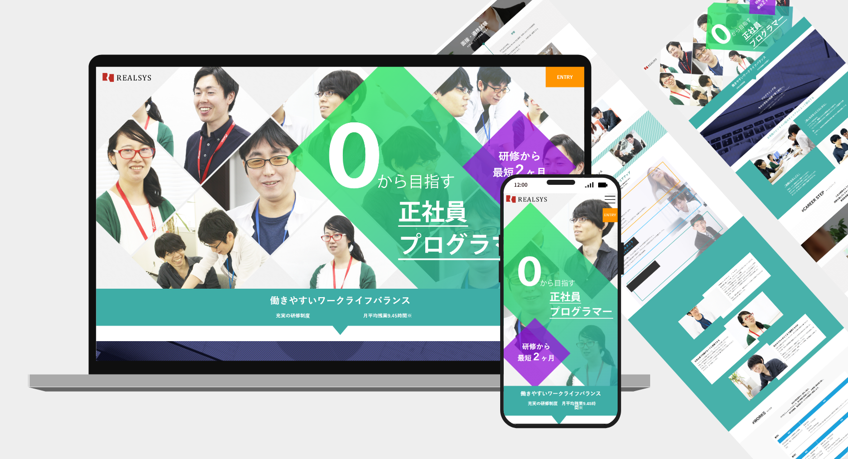 リアルシス株式会社リクルートLP