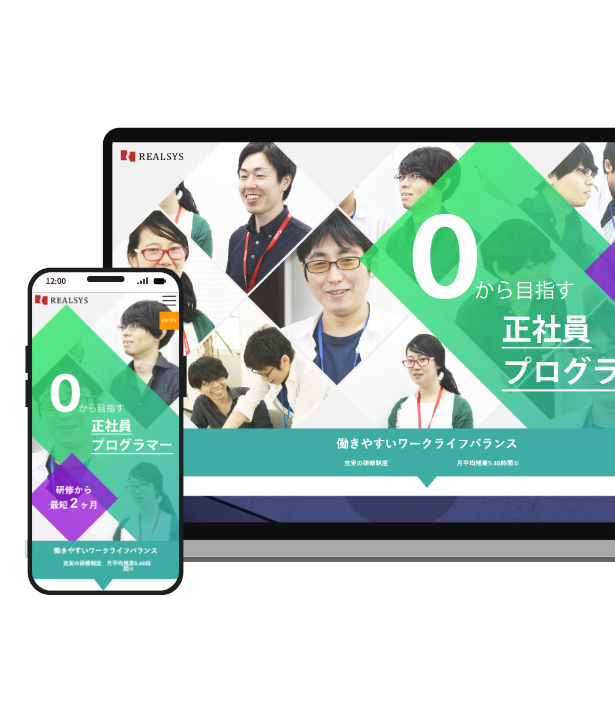 リアルシス株式会社リクルートLP