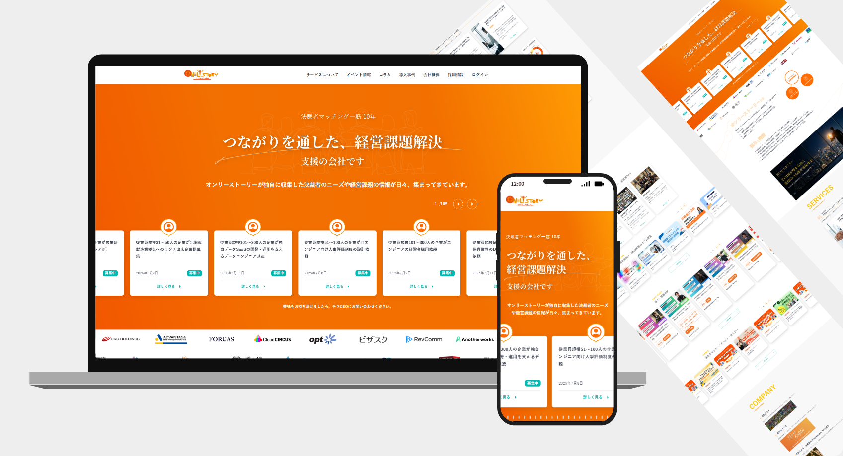 ONLY STORYコーポレートサイト
