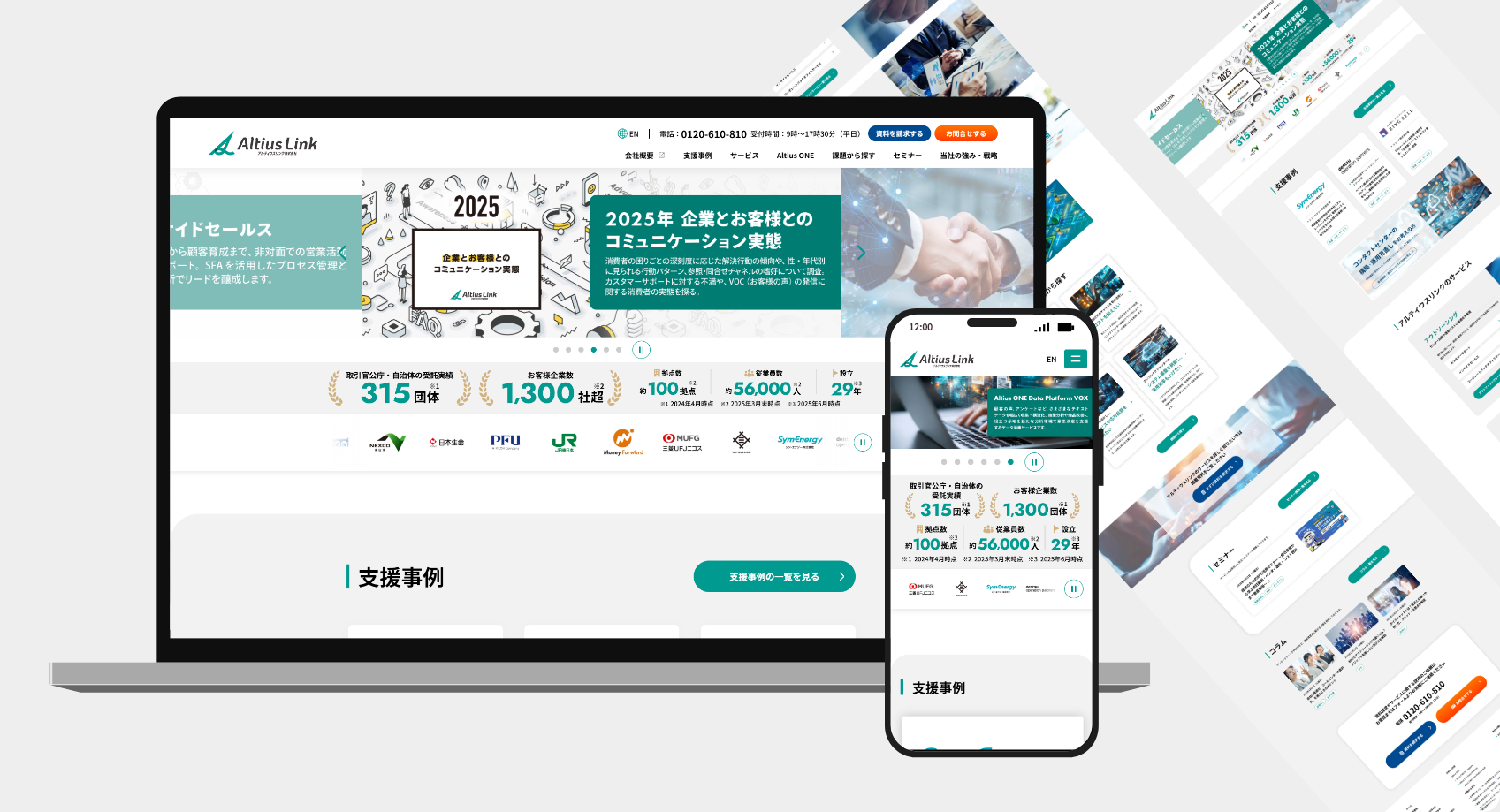 アルティウスリンクオウンドメディアサイト