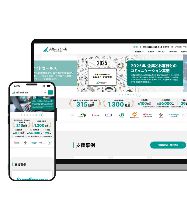 アルティウスリンクオウンドメディアサイト