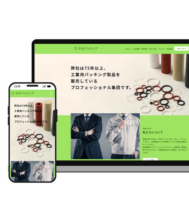 株式会社中央パッキング　コーポレートサイト