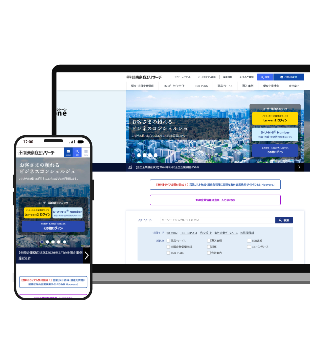 株式会社東京商⼯リサーチ　オフィシャルサイトリニューアル