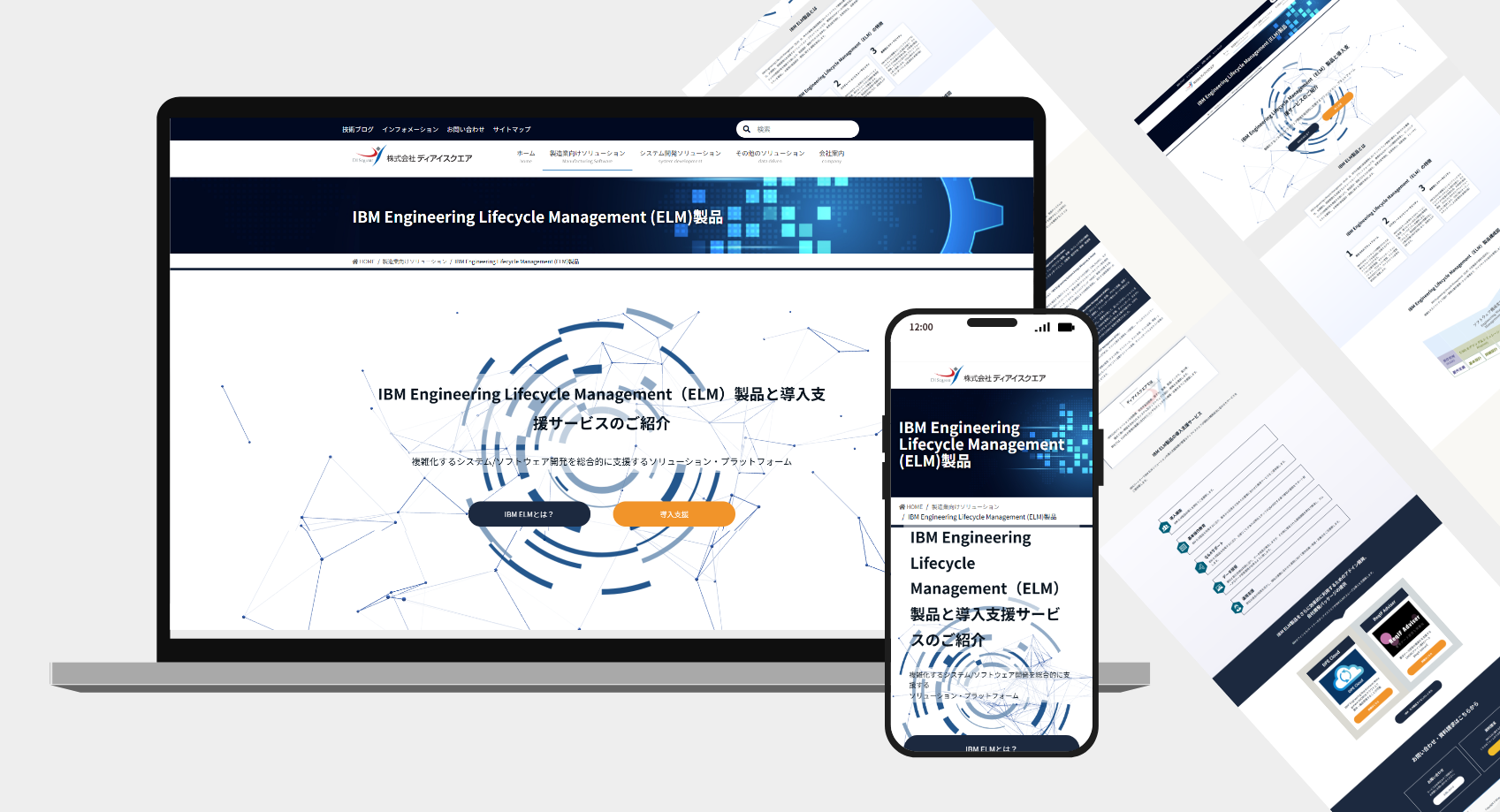 株式会社ディアイスクエア IBM Engineering Lifecycle Management (ELM)サービスページ