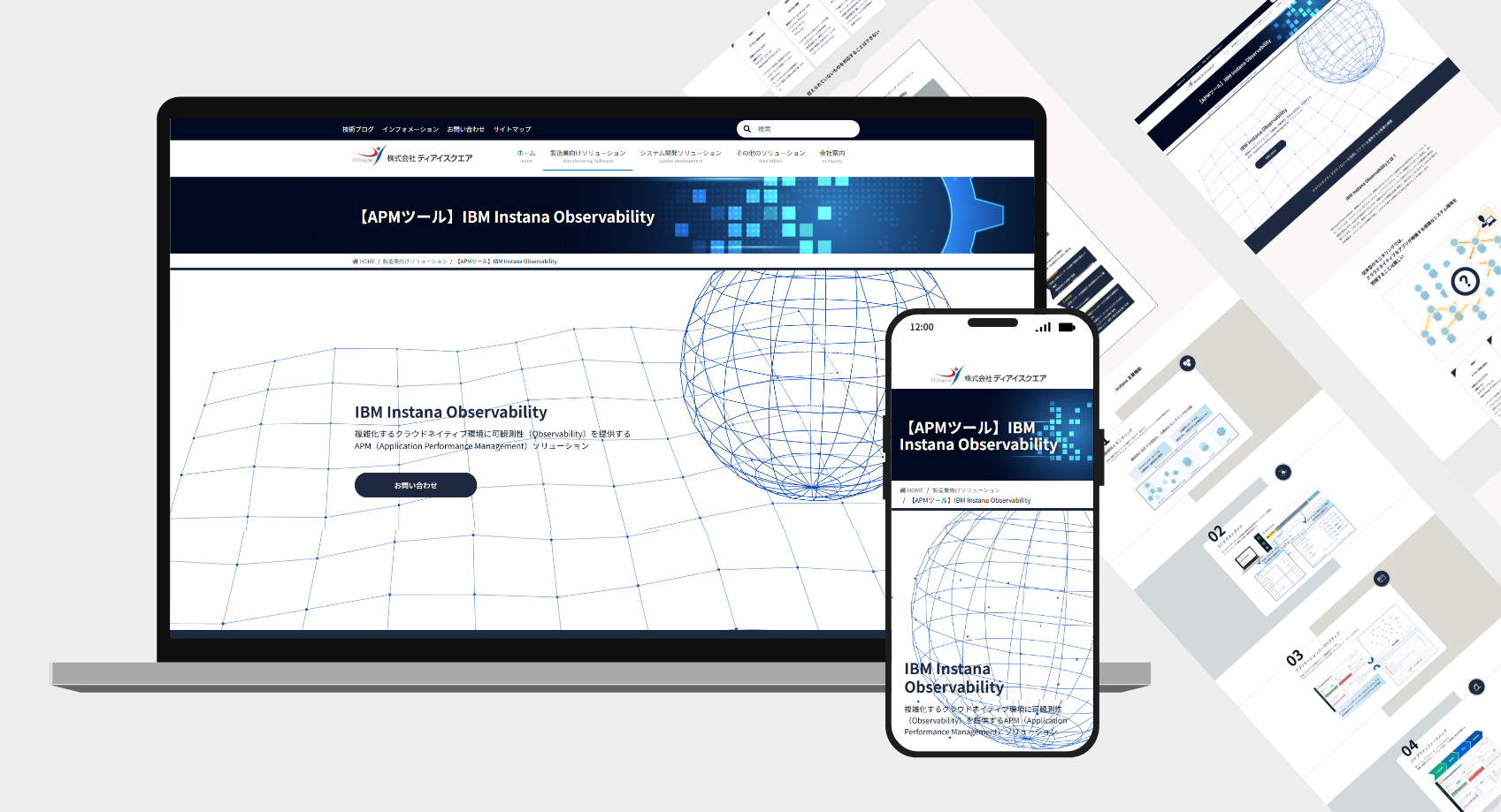 株式会社ディアイスクエア　IBM Instana Observabilityサービスページ