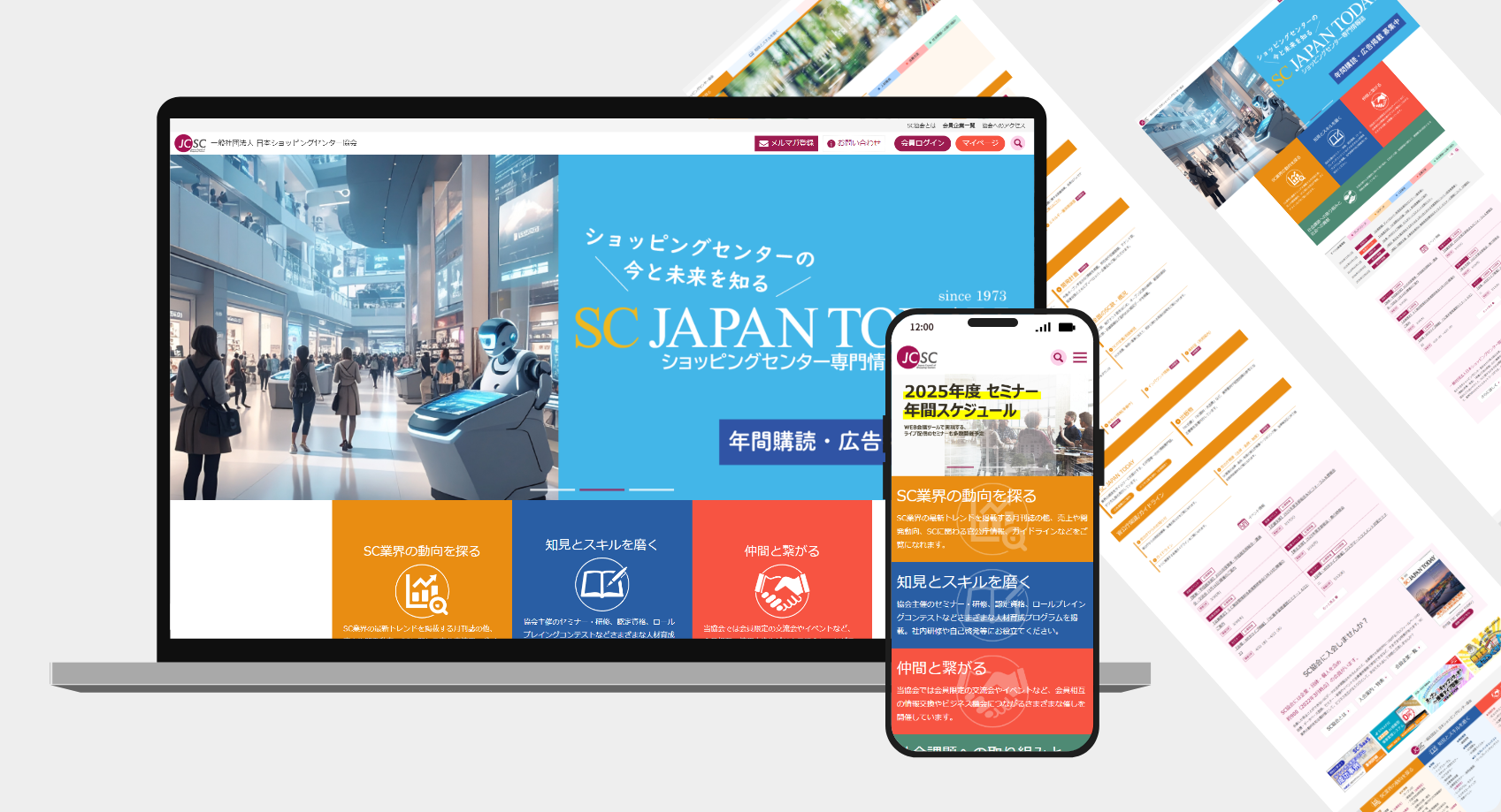一般社団法人 日本ショッピングセンター協会　WEBサイト