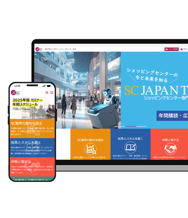 一般社団法人 日本ショッピングセンター協会　WEBサイト