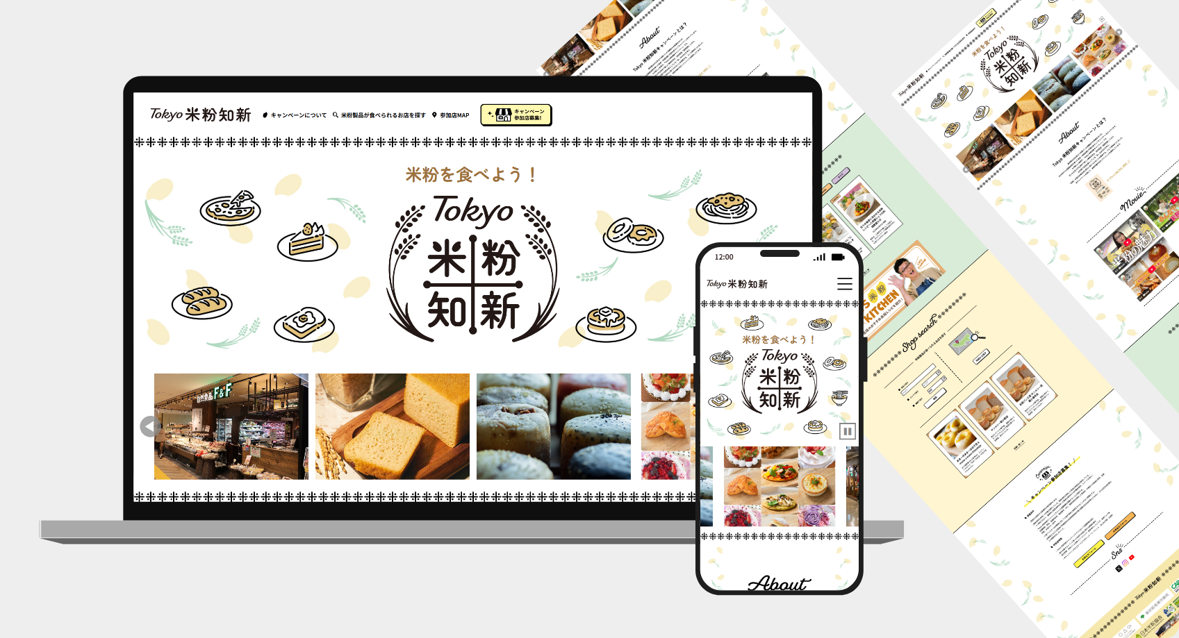 Tokyo 米粉知新キャンペーンサイト