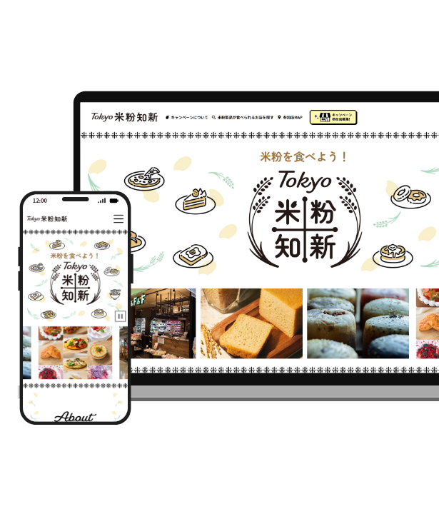 Tokyo 米粉知新キャンペーンサイト