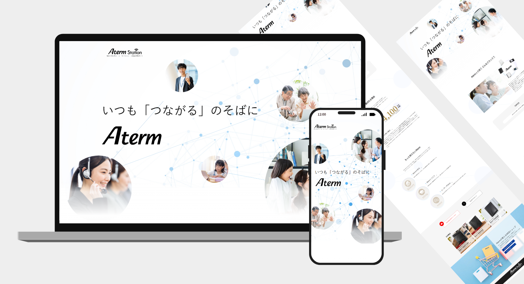 Aterm Station ブランドサイト