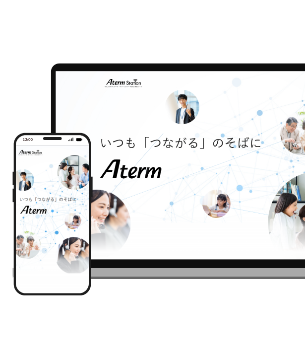 Aterm Station ブランドサイト