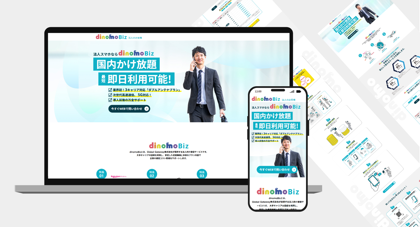 dinomoBiz サービスサイト