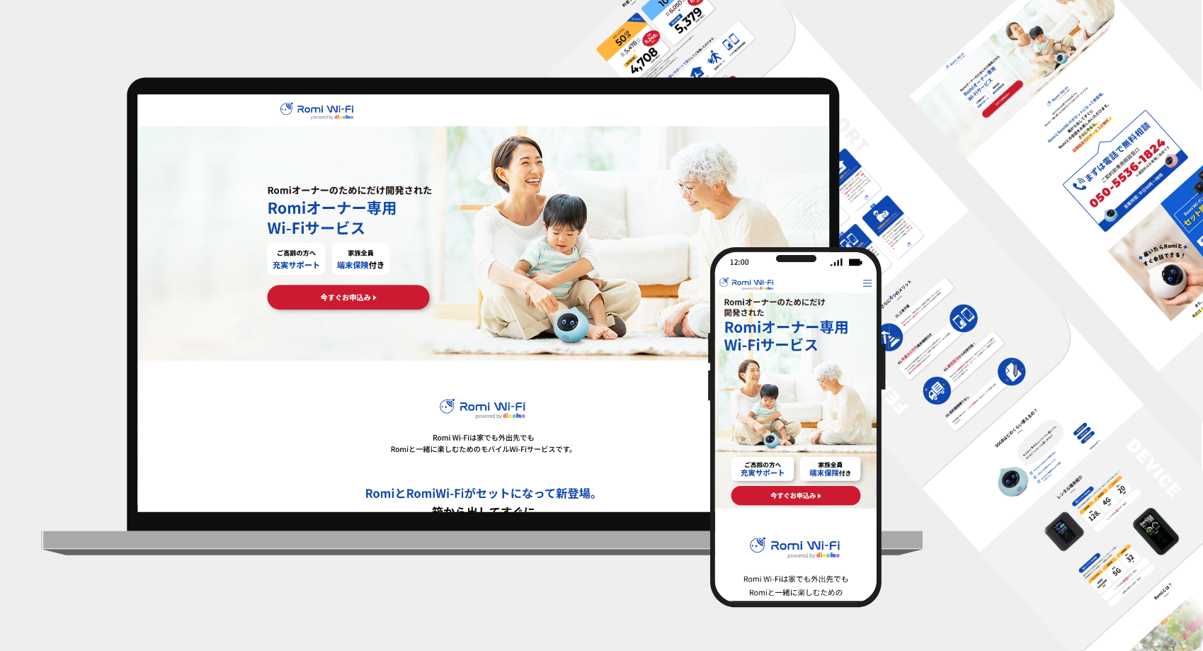 Romi Wi-Fiサービスサイト