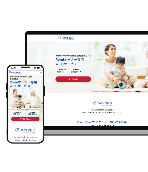Romi Wi-Fiサービスサイト